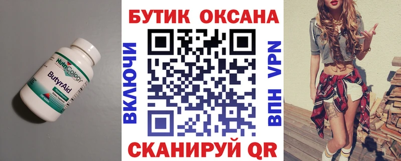 БУТИРАТ 99%  Порхов 